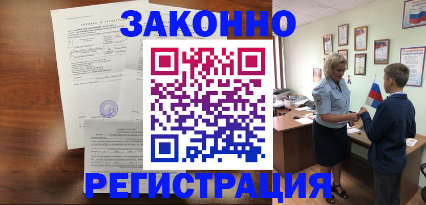 прописка иностранных граждан в Бежецке