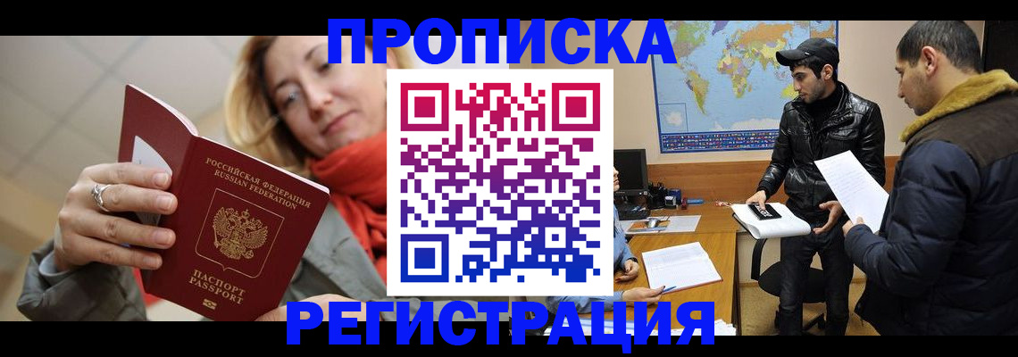 прописка от собственника в Бежецке