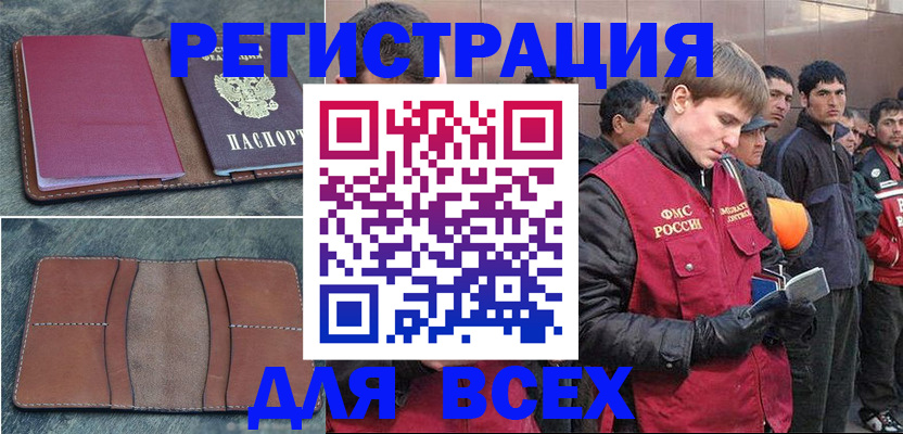 прописка в Бежецке